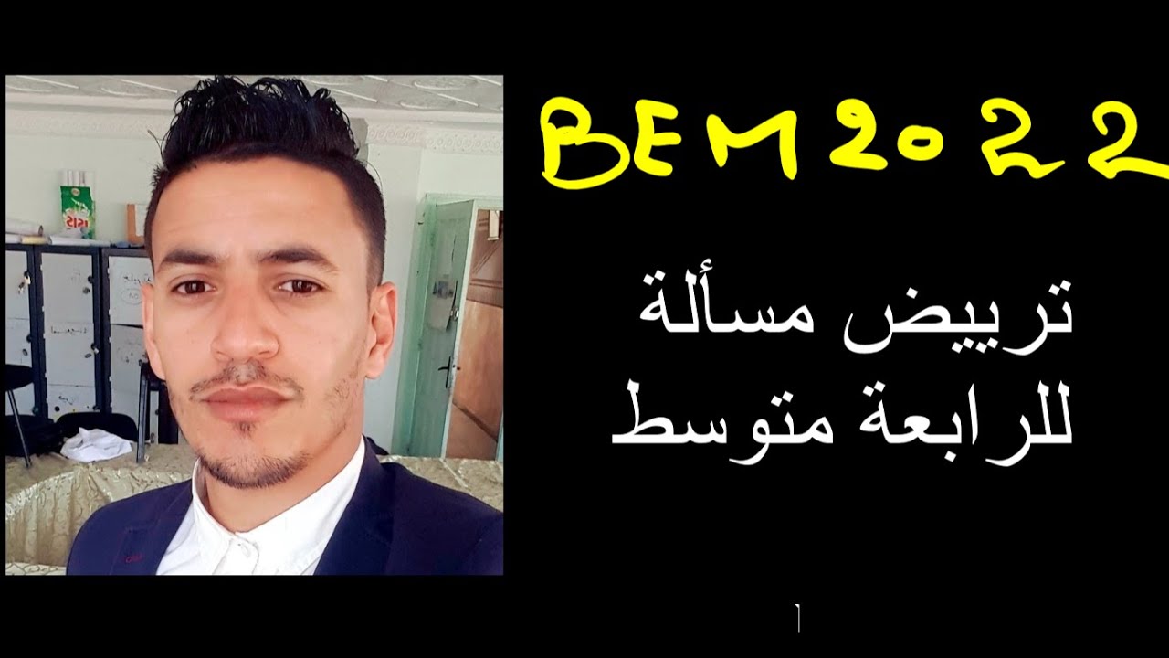 ترييض مسألة