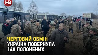 Україна повернула 140 полонених