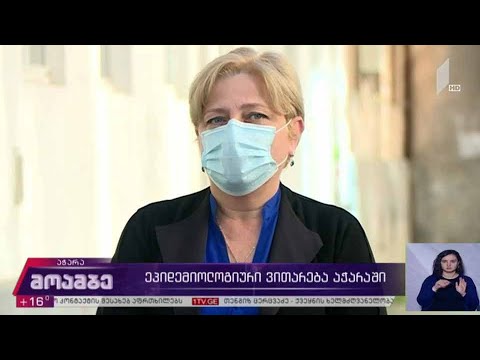 ეპიდემიოლოგიური ვითარება აჭარაში