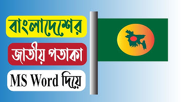 Draw Bangladeh Flag in MS Word |  Bangladeh Flag Draw Draw | Flag in MS Word | IT Mostafa