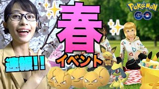 【速報】色違いタマタマ、花帽子のピカチュウ！？イースターイベントが激アツすぎる件！！【ポケモンG O】