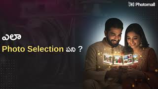 ఫోటో ఎంపిక ఎలా పనిచేస్తుంది ? | Photomall