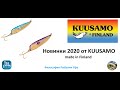 Новинки 2020 от Kuusamo