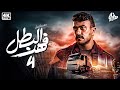 فهد البطل الحلقة 4 Episode رمضان 2025 احمد العوضي 