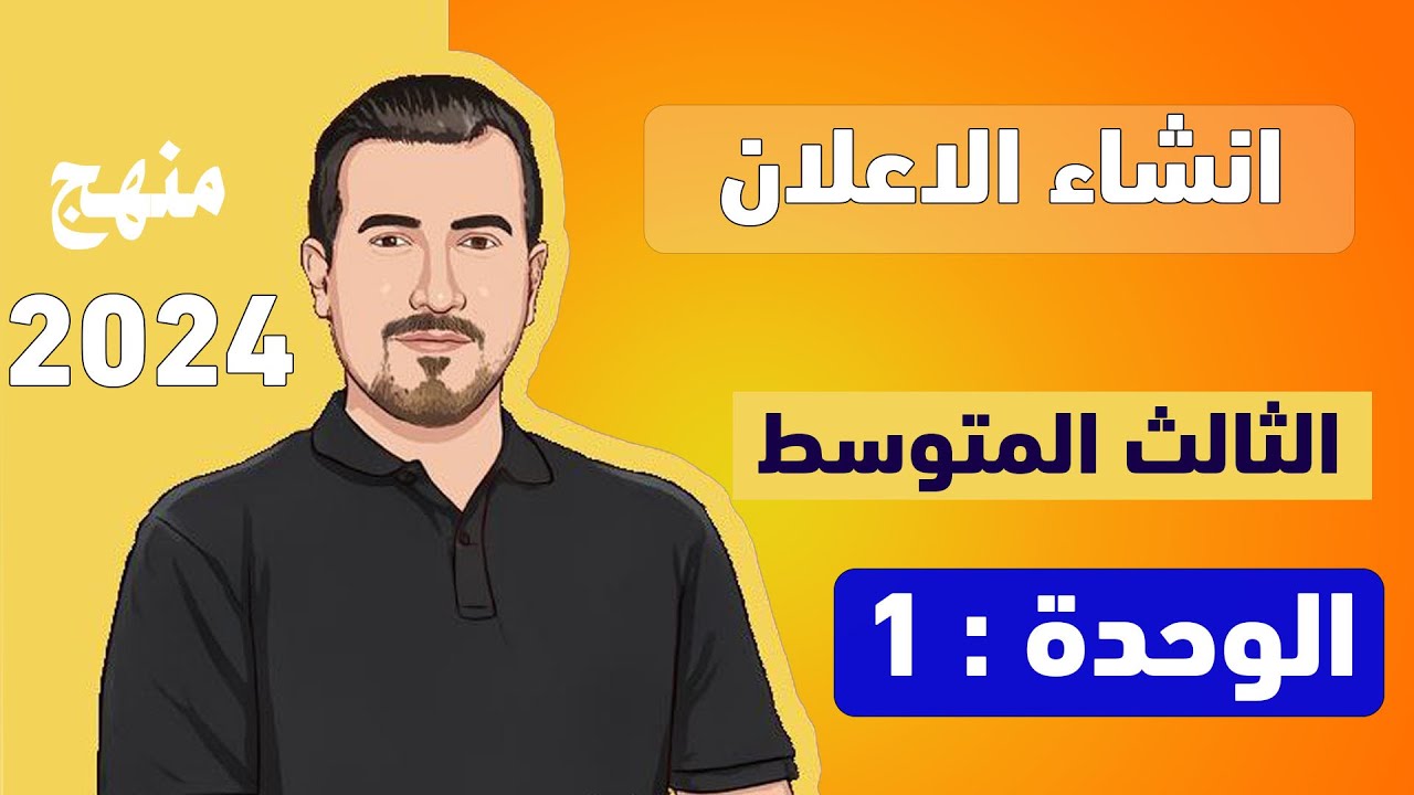 انشاء اليونت (1) انكليزي ثالث متوسط - المنهج الجديد 2024