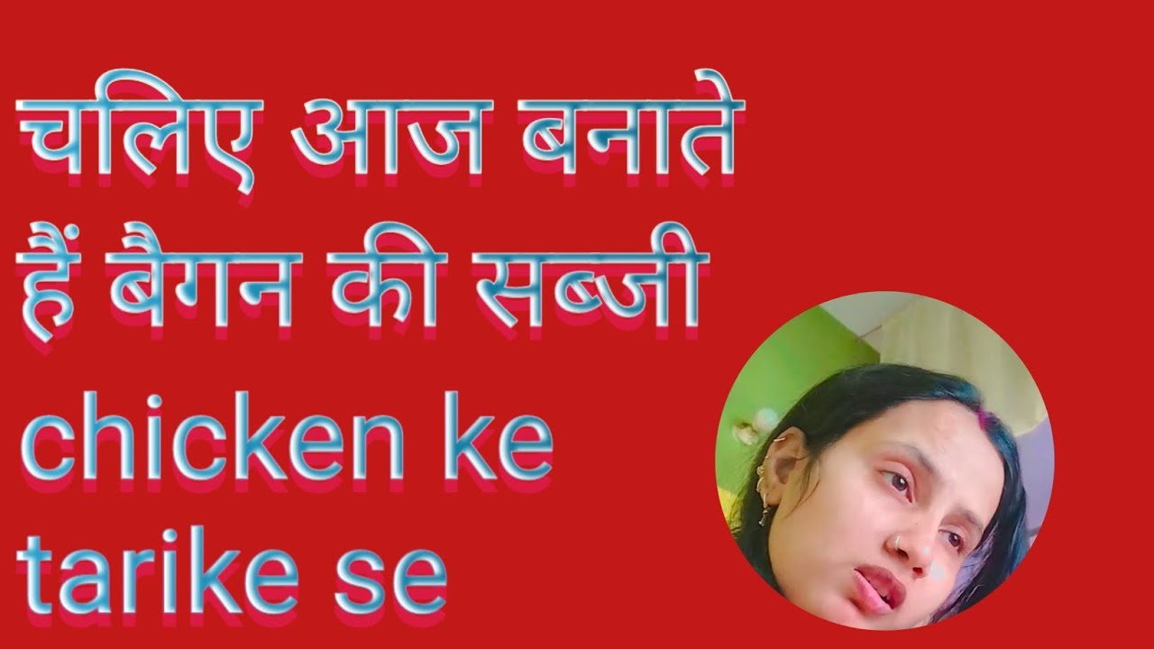 Chicken ki sabji बैगन स्टाइल में 🙆#food #vlog #YouTube#viral #newrecipe 