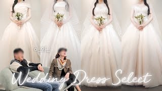 본식 웨딩드레스 셀렉 VLOG👰🏻‍♀️│아빠, 엄마가 골라주는 딸의 드레스│르블랑웨딩│게임스트리머 커플│관종대왕 류은유 Vlog