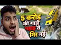 5 Crore Ki Car Pahad Se Gir Gayi 😱 | Real Story Ya Fake? Shocking Car Accidentally #cargames #games 
