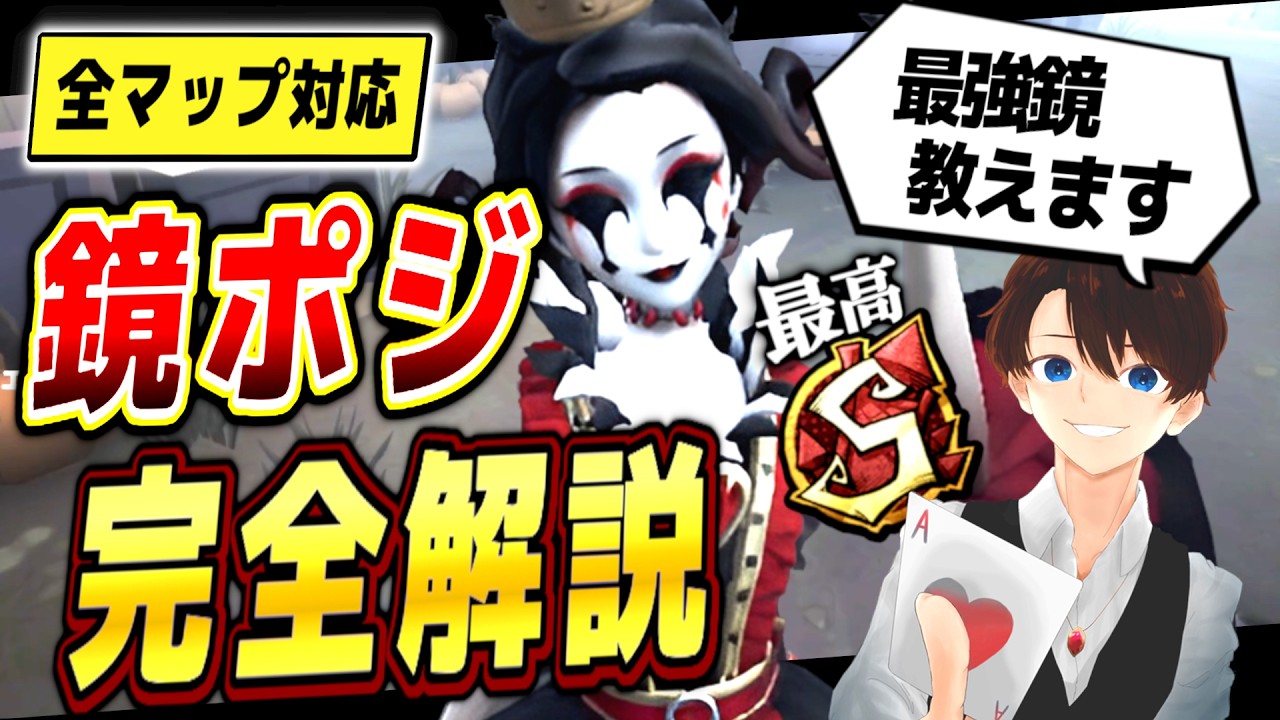 【第五人格】真似すればOK！鏡ポジ完全解説します【IdentityV】【血の女王】【マリー】