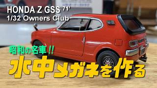 HONDA Z GSS 1971 / 水中眼鏡と呼ばれた昭和の名車ホンダのZを作る