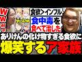 ありけんが食中毒を1日で治した方法に爆笑するア家族【VCR RUST】