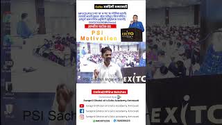 PSI Result 2021 | PSI Motivation | Sachin Ingale Sir | psi  policebharti2024 motivation mpscpsi