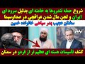 شروع حمله تندروها به خامنه ای بخاطر سرود ای ایران واکنش شدید مولانا نقشبندی به نقشه تـرور سپاه شروع حمله تندروها به خامنه ای بخاطر سرود ای ایران واکنش شدید مولانا نقشبندی به نقشه تـرور سپاه