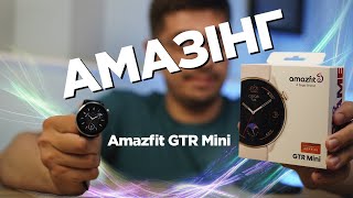 Неймовірний? Це все про смарт-годинник Amazfit GTR Mini!
