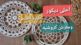 كيف حولت طارة التطريز للوحة كروشيه.. فكرة روووعة