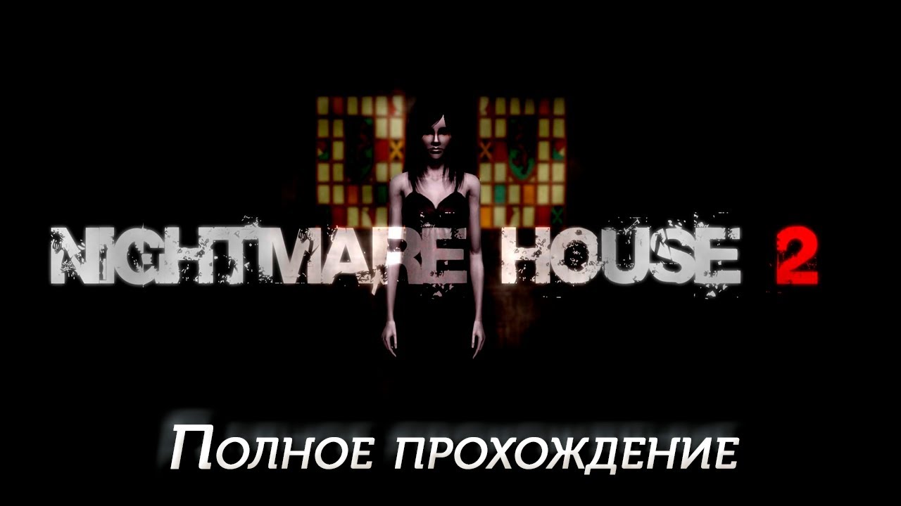 стим nightmare house 2 фото 51