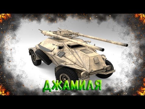 Видео: Armored Warfare - OA-82 Джамиля !