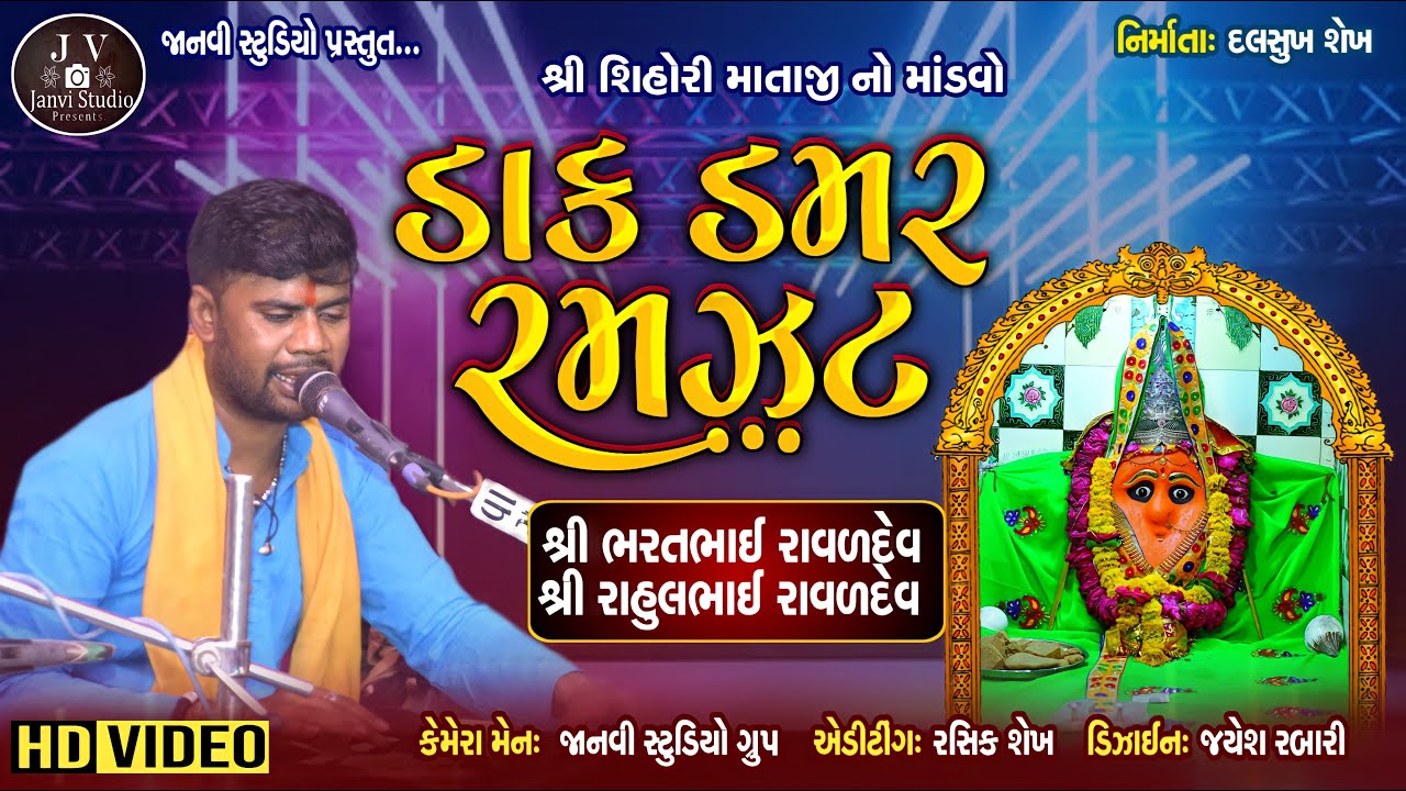 DAKLA NI RAMZAT SHIORI MAA NO MANDVO  SAMAST SHEKH PARIVAR  SANGI