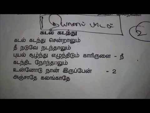 Kadal kadandhu    with lyrics   C Major