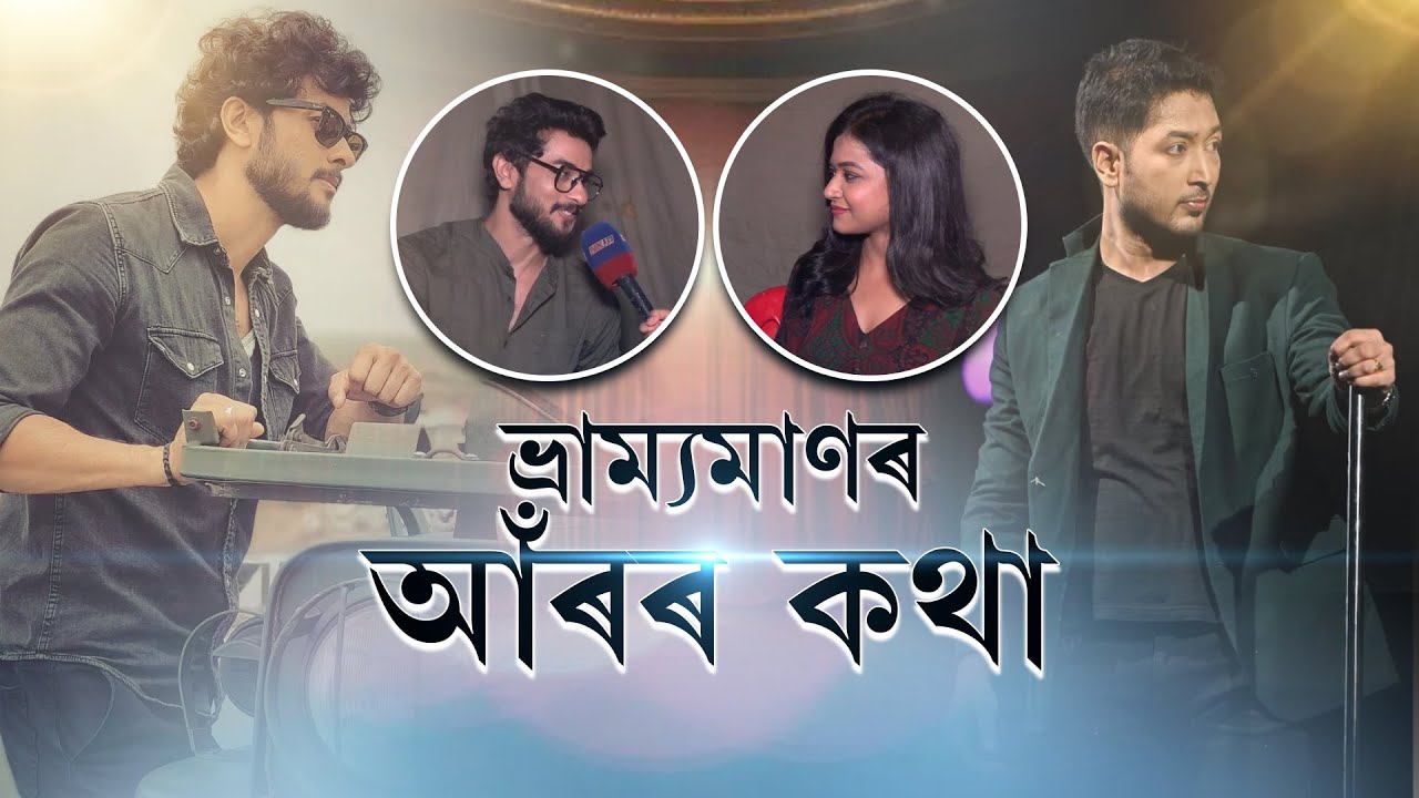 হঠাৎ সংলাপ পাহৰিলে কি কৰে প্ৰসেনজিৎ আৰু গুঞ্জনে?