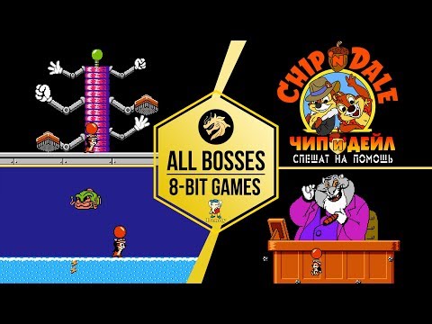 Видео: Chip and Dale Rescue Rangers, All Bosses / Чип и Дейл, Все Боссы | Dendy 8-bit | NES