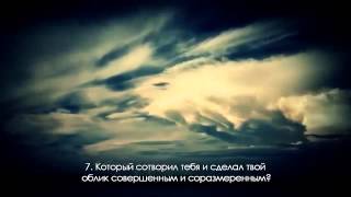 Ахмад аль Аджми Сура 82 «аль Инфитар»