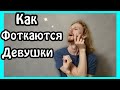 Как фоткаются девушки | Самые лучшие приколы до слёз | Союз смеха | #shorts