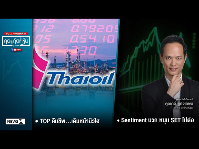 คุยคุ้ยหุ้น 25-02-69