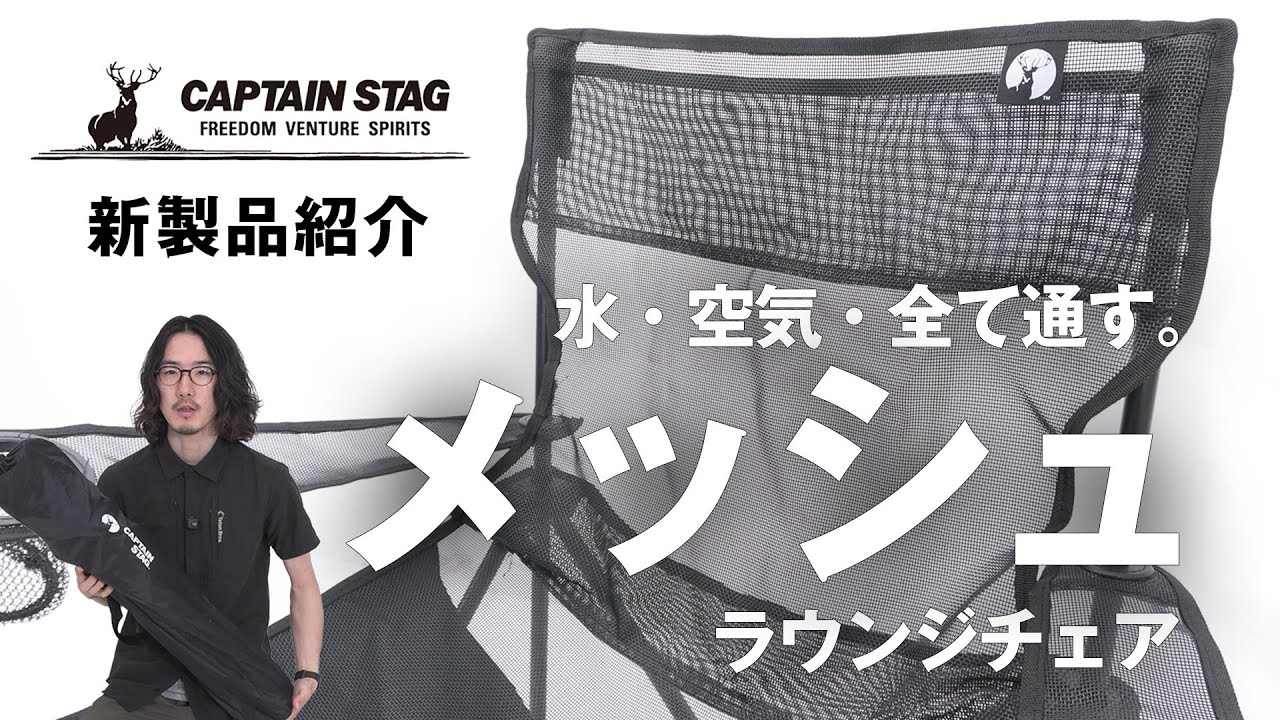 Captain Stag New Product] A thorough review of the Shikabancho