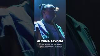 alyona alyona x Machiavelli Sessions