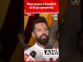 चिराग पासवान ने दी छठ शुभकामनाएं!news24bharattv #chiragpaswan #bihar #election #chhath #chhathpuja