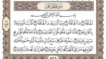 سورة الحاقة | القارئ الشيخ: محمد أيوب رحمه الله