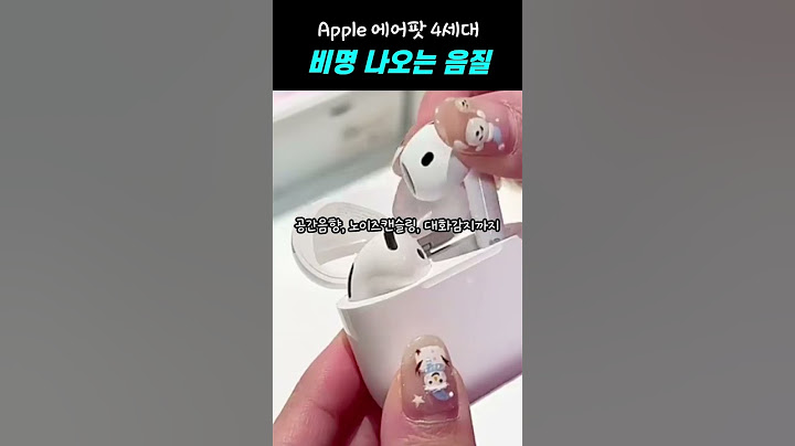 무조건 봐야 합니다 Apple 에어팟 4세대 #에어팟4