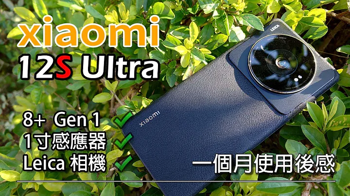 [精华版评测] 小米12s Ultra 相机/手机也出色！ 一个月用后评测 |原神测试 | Leica | 1寸Sensor | Snapdragon 8+ - 天天要闻