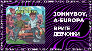 Johnyboy, A Europa – В Риге Девчонки