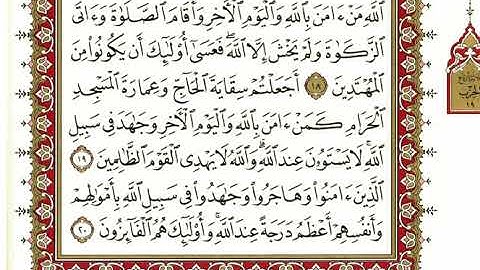 سورة التوبة كاملة بصوت الشيخ "نعمة الحسان"