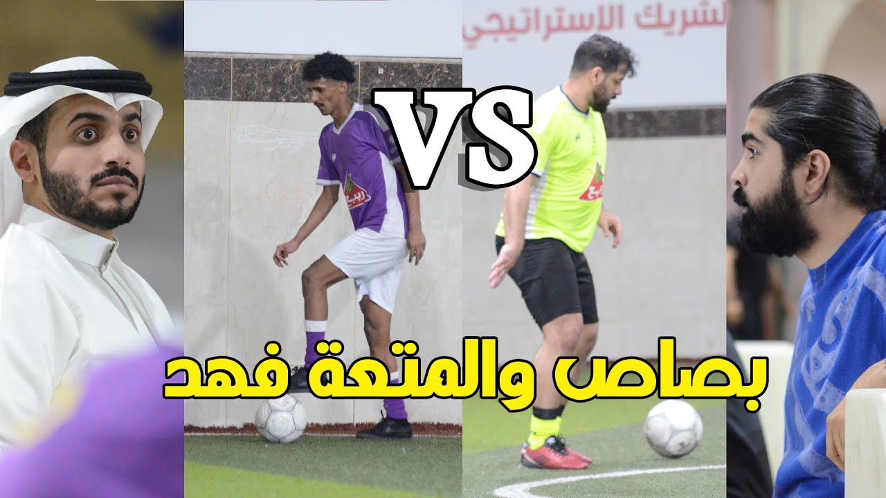 بطولة المشاهير الرمضانية الثانية ( دور 8 ) | ملخص مباراة فريق عبدالعزيز العمري ❌فريق مؤيد الطيب