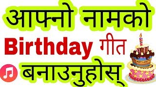 How To Make Birthday Song Of Your Name | How To Create Name Happy Birthday Song | In Nepali UvAdvice screenshot 5