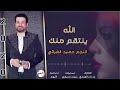 الله ينتقم منك حميد الفراتي 2020 جديد وحصري فيديو الايهم أجمل حفلات شعبيه سورين بتركيا