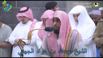 تلاوة جميلة من سورة النصر وسورة الناس || الشيخ عبدالله بن عواد الجهني