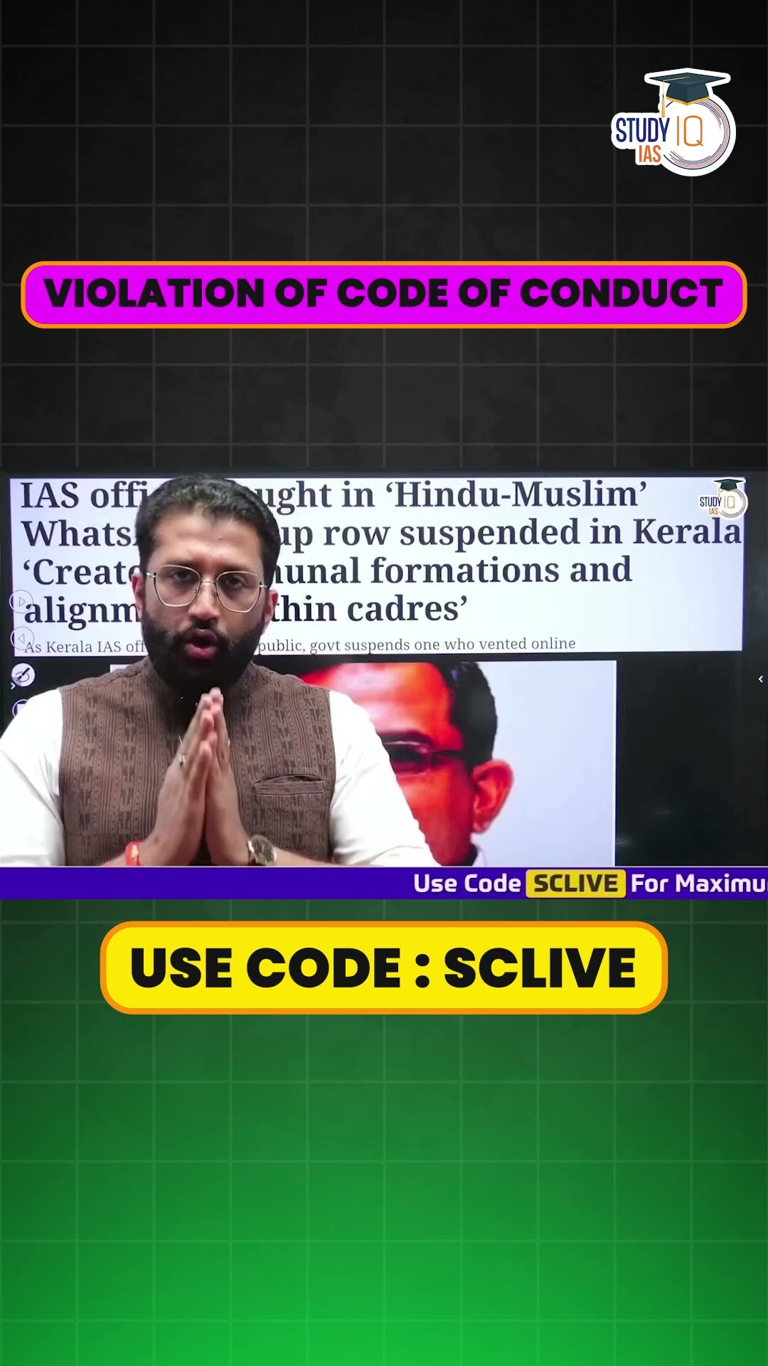 How Code of Conduct Works ? #shorts #upsc #ias