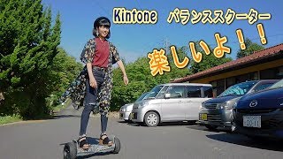 キントーン Kintone バランススクーター　オフロード モデル