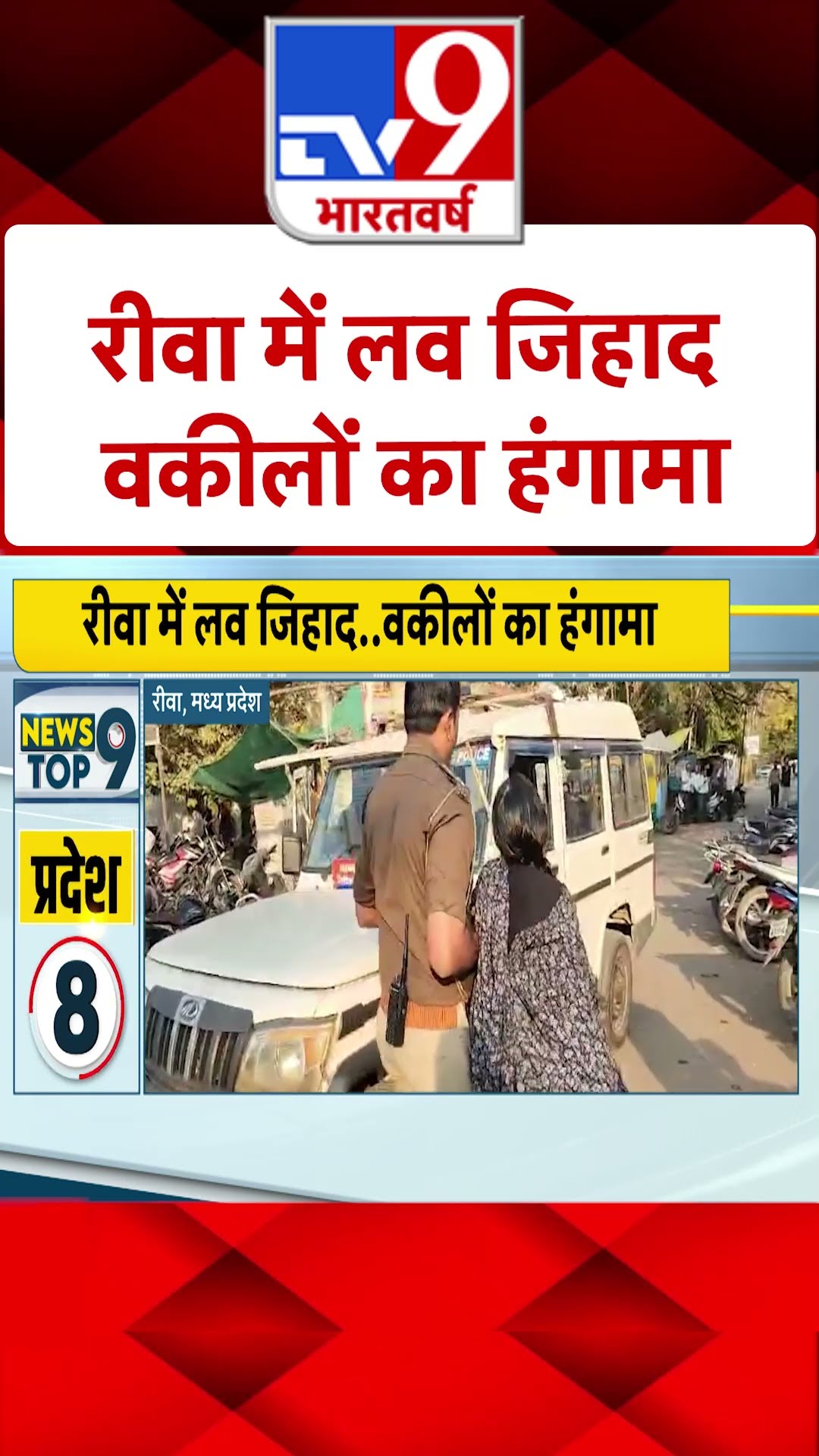 लव मैरिज के लिए कोर्ट पहुंचे प्रेमी जोड़े की वकीलों ने पिटाई कर दी |#shorts