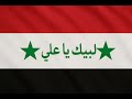 نشيد الوطني الجديد لسوريا  لبيك يا سوريا  المنشد حسين الاماريري