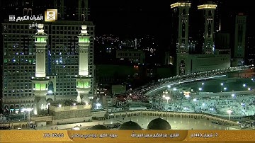 جزء الذاريات ، من سورة الطور إلى الحديد برواية الدوري عن الكسائي | الشيخ عبدالحكيم سعيد العبدالله