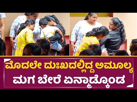 ಮೊದಲೇ ದುಃಖದಲ್ಲಿದ್ದ ಅಮೂಲ್ಯ ಮಗ ಬೇರೆ ಏನ್ಮಾಡ್ಕೊಂಡ | Amulya brother | Amulya Son leg | SStv ಮೊದಲೇ ದುಃಖದಲ್ಲಿದ್ದ ಅಮೂಲ್ಯ ಮಗ ಬೇರೆ ಏನ್ಮಾಡ್ಕೊಂಡ | Amulya brother | Amulya Son leg | SStv