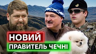 НЕОЖИДАННОЕ! Кто после РАМЗАНА КАДЫРОВА будет руководить Чечней?