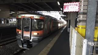 東海道線３１３系８０００番台＋２１１系普通列車三島行き草薙駅発車シーン