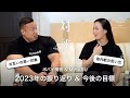 【対談】ポパイ関根＆MIHARU選手の2023年の振り返りと今後の目標