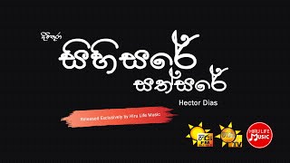 Sihisare Sathsare - Hector Dias